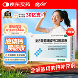 【10盒】佳加 复方葡萄糖酸钙口服溶液 10ml*6支 液体钙 儿童成人中老年补钙 预防骨质疏松