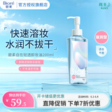 碧柔（Biore）【单件立减】自在轻透卸妆油 水感清爽 快速溶妆无残留 200ml 滋润型卸妆油