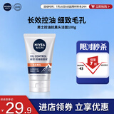 妮维雅（NIVEA）男士升级【控油去黑头】洁面100g洗面奶护肤品去油收毛孔青少年