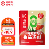 海底捞每粒鲜 番茄汤料调味料 240g  4小包 0添加 含67%番茄