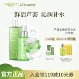 瑷露德玛 芦荟水嫩倍现三件套补水保湿修护套装礼盒（原液+面霜+乳液）