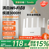 Tenda腾达路由器【满血WiFi6+】升级立式AX3000千兆穿墙王:信号增强无线家用Mesh放大器国家补贴云霄白