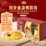 金唐正宗金汤佛跳墙260g/盒 海参鲍鱼花胶加热即食早餐夜宵方便预制菜