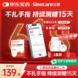 三诺（Sinocare）爱看动态血糖仪二代i6手指免扎针免校准15天持续血糖监测仪2盒装