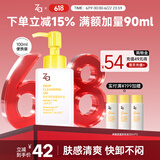 姬芮（ZA）净颜透澈卸妆油100ml油皮可用温和清洁快速卸妆不油腻 送礼