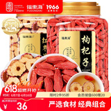 福东海 红枸杞+红枣片组合440克  煲汤原料 中宁免洗红枸杞新疆去核红枣