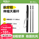 原始人天幕杆支撑杆户外撑杆固定器伸缩帐篷杆配件铝合金加粗支架 【3M】铝合金伸缩天幕杆黑色