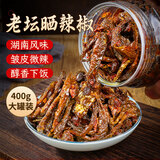 鲜窝窝 老坛晒辣椒400g 农家下饭菜拌饭拌面辣椒酱豆豉青干辣椒小菜