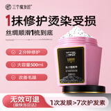 三个魔发匠鱼子酱发膜500ml（免蒸焗油膏护发素改善毛躁）进店赚红包