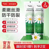 TWG小洋甘菊护手霜80ml*2小雏菊干燥粗糙补水保湿滋润防干裂礼物