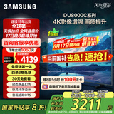 三星（SAMSUNG）75DU8000C 75英寸 平板液晶AI电视 超薄4K AI智能补帧 无开机广告 UA75DU8000CXXZ【金晨推荐】