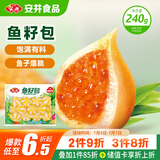 安井 鱼籽包 240g 1包 鱼糜含量45%  锁鲜装火锅麻辣烫关东煮丸料