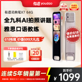 有道词典笔X7 新课标新教材 点读笔英语学习 搜题电子词典翻译笔扫描笔便携式学习机