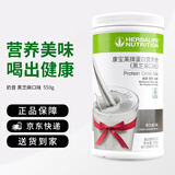 康宝莱（HERBALIFE）奶昔蛋白营养粉代餐饱腹多种口味可选平衡身体所需营养 黑芝麻味 550g*1桶 原膜原码 正品保障