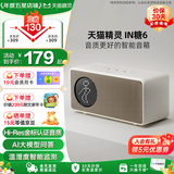 天猫精灵【国家补贴】哇哦智能音箱IN糖6蓝牙音响 AI大模型问答儿童早教学习故事闹钟语音唤醒控制家电礼物 奶糖色 官方标配