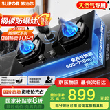 苏泊尔（SUPOR）燃气灶煤气灶具双灶[家电国家补贴至高20%]5.2KW猛火一级能效嵌入式合金面板防爆 天然气DB59