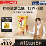 雀巢（Nestle）咖啡特调系列奶茶咖啡桂香乌龙奶茶速溶冲饮17gx5条陈立农同款