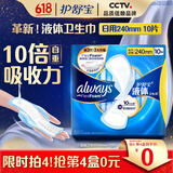 护舒宝液体卫生巾日用240mm10片姨妈巾无感保护试用京东自营官方旗舰