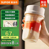 苏泊尔（SUPOR）【国家补贴】榨汁杯 果汁杯 随行杯 家用无线便携式迷你小型果汁榨汁机 户外随行杯果汁杯 JC320