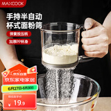 美厨（maxcook）面粉筛 手压式半自动单层网筛糖粉筛超细面粉筛子 灰色MCPJ2068