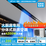 博伸（Booshen）厨房空调强制冷大冷量嵌入式制冷机吊顶分体式家用厨房专用空调 大1.5匹 套装 ——COOL家系列