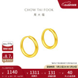 周大福 简约 足金黄金耳环(工费120)约1.2g EOF153 520礼物