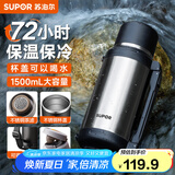 苏泊尔（SUPOR）保温保冷壶大容量不锈钢暖水壶热水瓶户外旅行壶便携车载运动杯子 流光银1.5L【茶滤+背带】