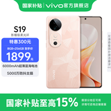 vivo S19  6000mAh超薄蓝海电池 5000万防抖主摄 影棚级柔光环  第三代骁龙7 5G拍照手机 桃花扇 8GB+256GB