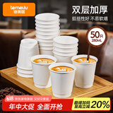 特美居（temeiju）纸杯一次性杯子一次性咖啡杯豆浆杯双层中空杯热饮杯280ml*50只