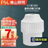 FSL佛山照明灯座LED球泡楼道E27螺口通用灯头86型明装方型圆形灯座 【1个装】悬吊式螺口灯座