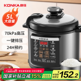康佳（KONKA）电压力锅 5L家用多功能电高压锅不粘内胆高压电饭锅 智能预约电饭煲压力锅电压锅 KYLG-5006E-W
