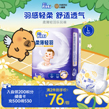 菲比Fitti柔薄轻羽乐玩裤L70(9-14kg)大码裤型尿不湿柔感轻羽层