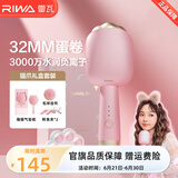 雷瓦（RIWA）蛋卷卷发棒 负离子蛋蛋卷蓬松夹板 32mm水波纹韩式蓬松卷发神器 防烫夹板礼盒装送女友礼物RB-8120 礼盒款RB-8120-ION