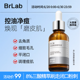 BRLAB杏仁酸水杨酸精华液50ml去闭口粉刺去角质疏通收缩毛孔改善痘痘