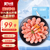 美加佳头籽熟冻北极甜虾净重3斤 90/120规格 头籽率95% 熟冻甜虾