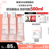 雅漾（Avene）舒润调理柔肤水200ML*2 温和补水保湿舒缓修护爽肤水化妆粉水礼物
