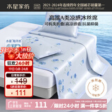 水星家纺冰丝凉席可机洗凉席冰丝席子1.5x2米软凉席可折叠三件套