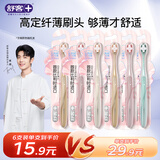 比利时SSS软毛刷 超细软毛进口云感丝 新老随机发 6支装