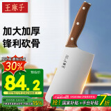 王麻子菜刀 家用厨房锻打斩骨剁骨头排骨家禽刀具【砍骨头专用刀】