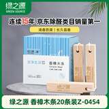 绿之源 天然香樟木条20条装 樟木球块片替代樟脑丸衣柜除味