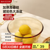 美厨（maxcook）高硼硅玻璃碗 耐热玻璃沙拉水果汤碗泡面碗1600ml琥珀色 MCWA3201
