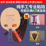 LOKI雷神麒麟K1-T乒乓球拍底板五层纯木DIY套装I 横拍