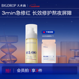 大水滴3点降噪精华水爽肤水救急舒缓补水修护湿敷化妆水