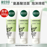 相宜本草洗面奶净澈柔嫩氨基酸泡沫清洁四倍蚕丝洁面乳深层清洁毛孔 100g*3支