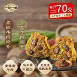 一旬一味黑椒牛肉烧麦70g*4+沙茶牛肉烧麦70g*4 烧卖包子早餐半成品速食