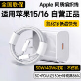 KOOLIFE苹果15/16充电器快充头充电线套装PD30W/40w手机type-c数据线iPhone15ProMax/15Pro/Plus电源插头 苹果15/16充电器丨30/40w+1米双C编织线