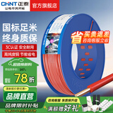 正泰（CHNT）电线铜芯电缆电源线BV1.5/2.5/4平方6平方国标纯铜家装硬电线 红色BV1.5（100米）