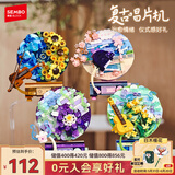 森宝积木花语旋音唱片机创意拼装玩具摆件女孩生日礼物611097-100