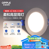 欧普（OPPLE）LED筒灯嵌入式孔灯吊顶灯洞灯超薄客厅雅白 6瓦暖白开孔8.5-10cm