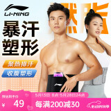 李宁暴汗护腰带燃收腹脂塑束腰夏季跑步运动健身瘦减肚子收腹带男女士